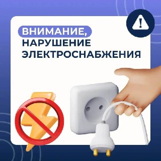 Частичное отключение электричества в Львово и Веселом Лугу
