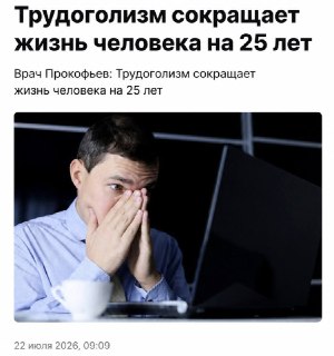 Трудоголизм: как работа может сократить жизнь на 25 лет