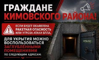 Места укрытия при ракетной угрозе в Кимовске и окрестностях