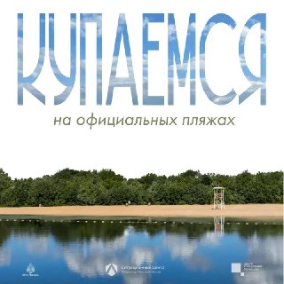 Безопасный отдых: выбирайте официальные пляжи в Тульской области